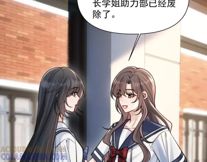漫画《你听得见》第73话 变样第17张图