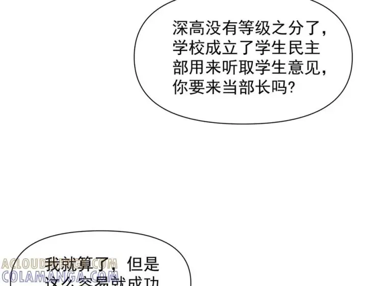漫画《你听得见》第73话 变样第21张图