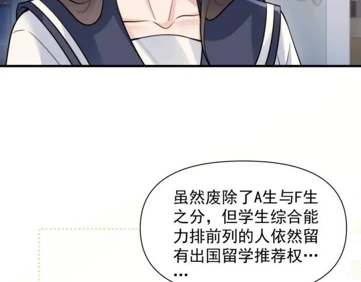 漫画《你听得见》第73话 变样第23张图