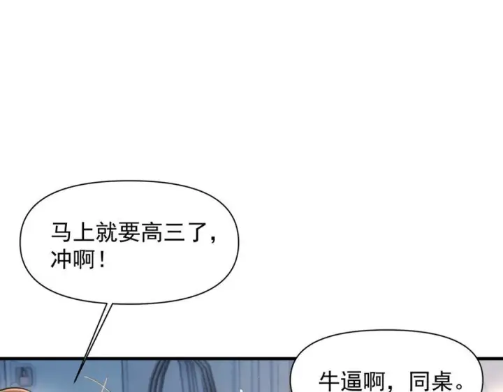 漫画《你听得见》第73话 变样第39张图