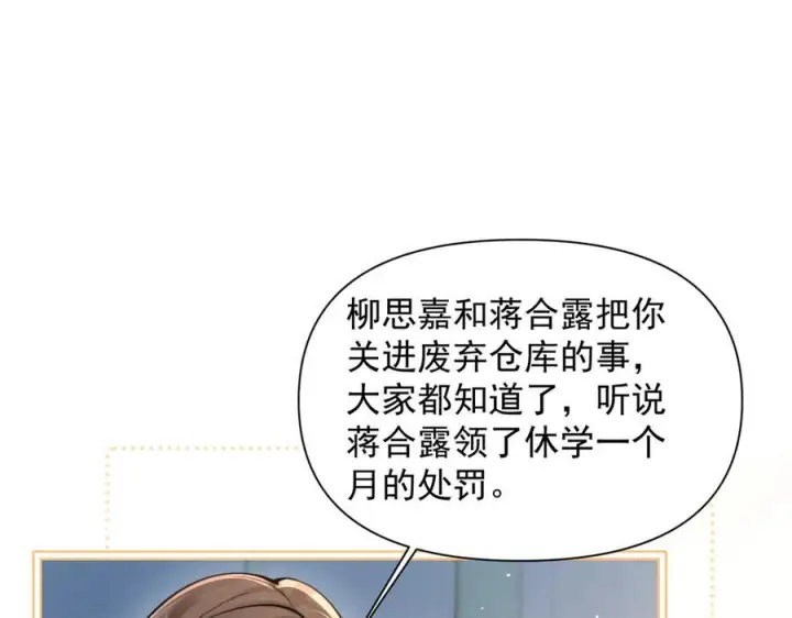 漫画《你听得见》第73话 变样第42张图