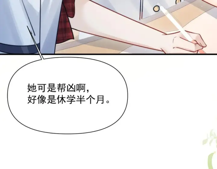 漫画《你听得见》第73话 变样第48张图