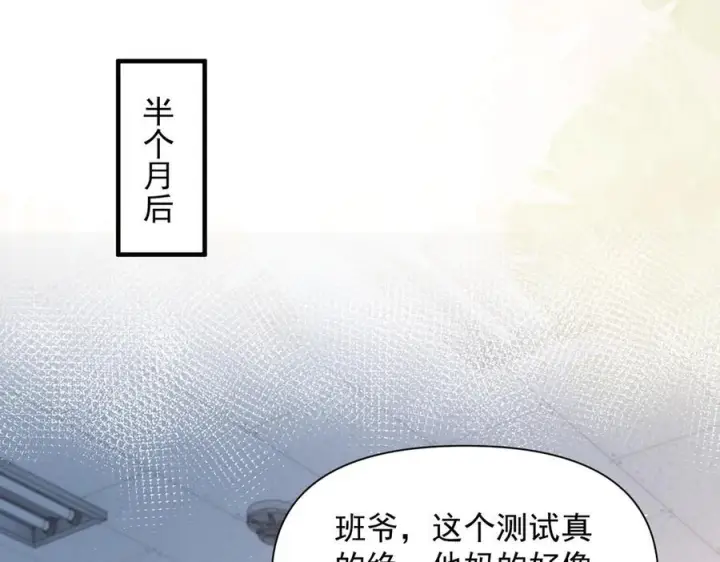 漫画《你听得见》第73话 变样第70张图