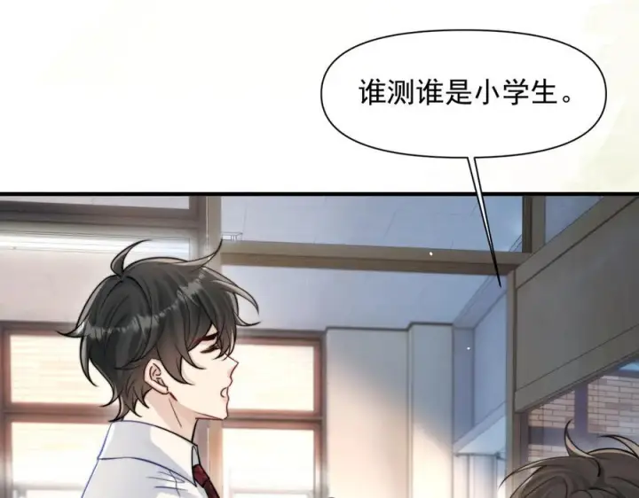 漫画《你听得见》第73话 变样第75张图