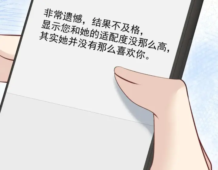 漫画《你听得见》第73话 变样第86张图