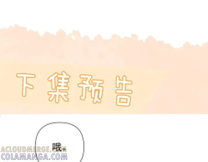 漫画《你听得见》第74话 变样第105张图
