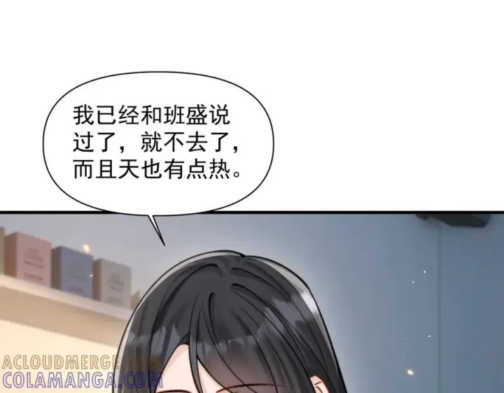 漫画《你听得见》第74话 变样第13张图