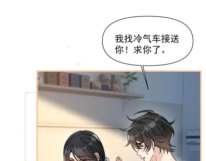 漫画《你听得见》第74话 变样第15张图