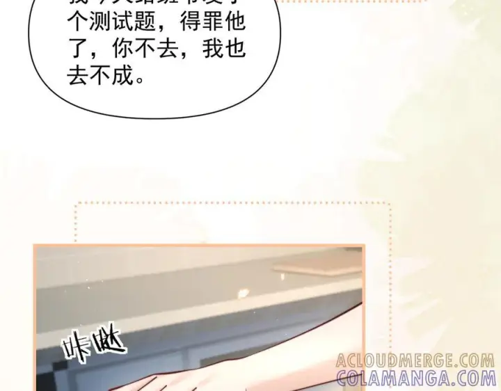 漫画《你听得见》第74话 变样第17张图
