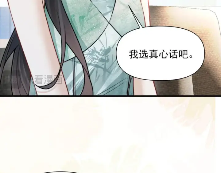 漫画《你听得见》第74话 变样第66张图