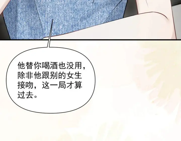 漫画《你听得见》第74话 变样第88张图