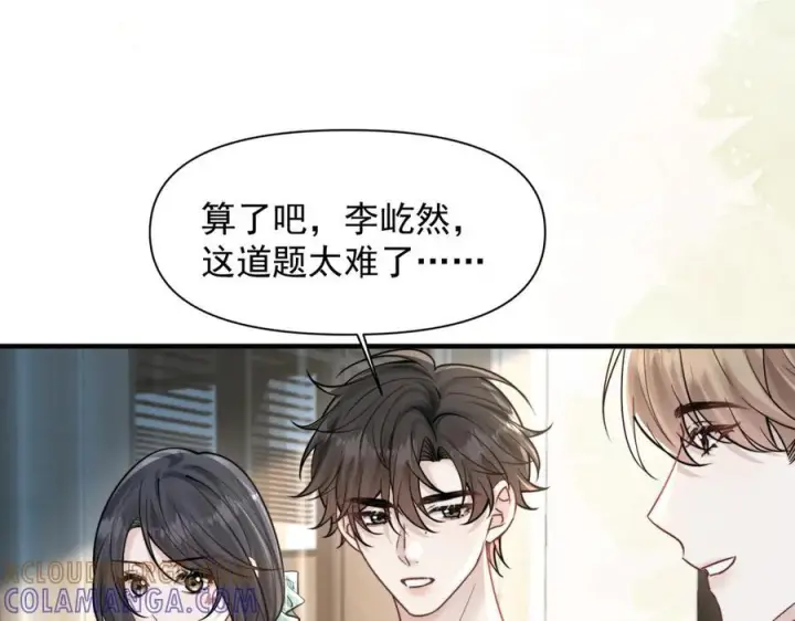 漫画《你听得见》第74话 变样第93张图