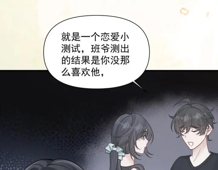 漫画《你听得见》第74话 变样第95张图