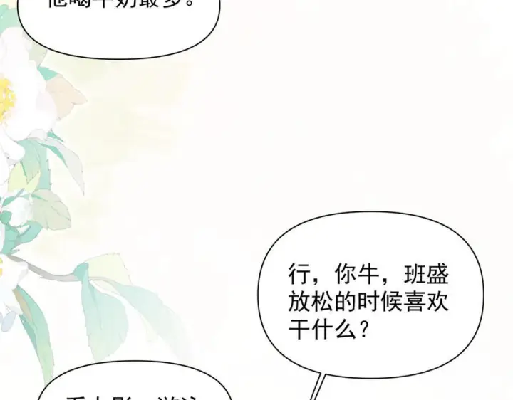 漫画《你听得见》第75话 牵手第11张图