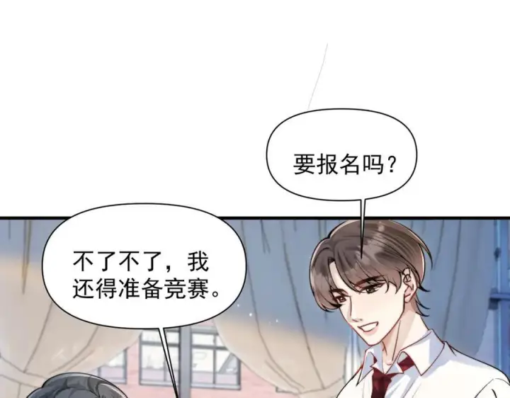 漫画《你听得见》第76话 报名第10张图
