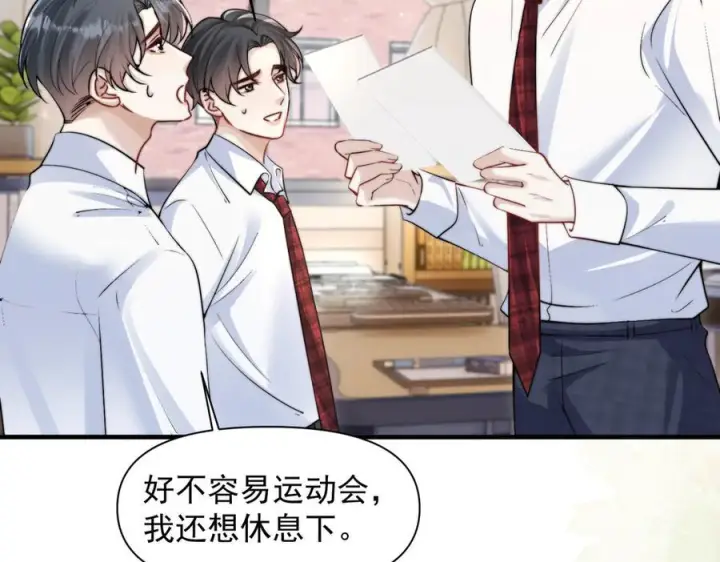 漫画《你听得见》第76话 报名第11张图
