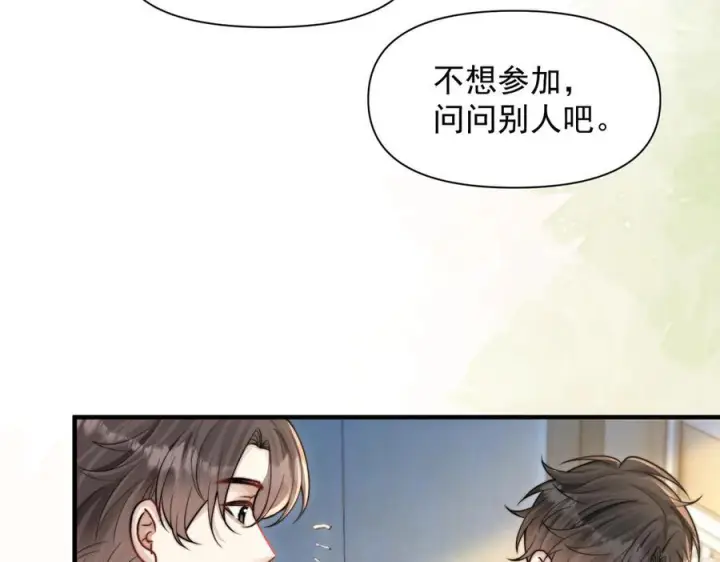 漫画《你听得见》第76话 报名第12张图
