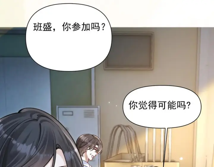 漫画《你听得见》第76话 报名第14张图