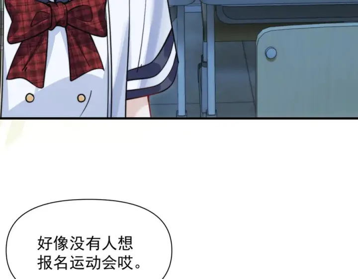 漫画《你听得见》第76话 报名第16张图