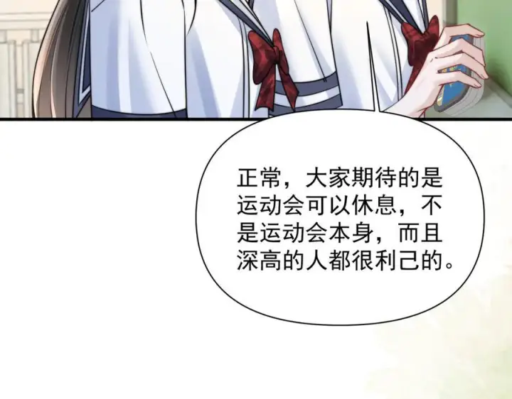 漫画《你听得见》第76话 报名第18张图