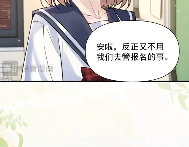 漫画《你听得见》第76话 报名第20张图