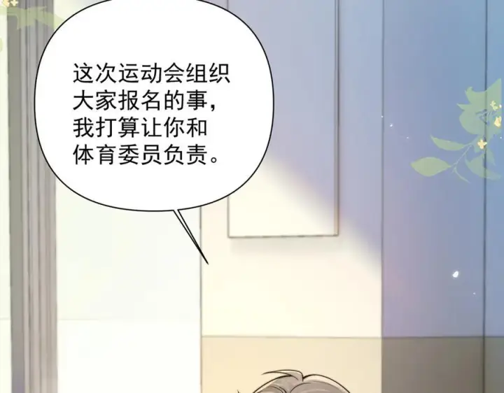漫画《你听得见》第76话 报名第22张图