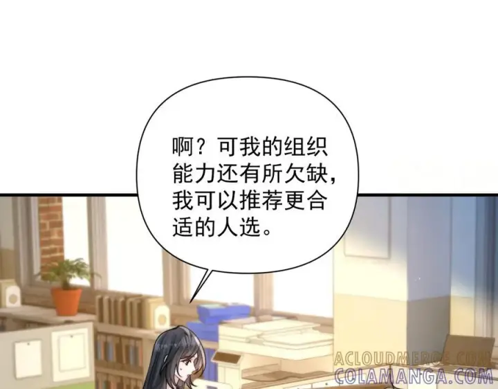 漫画《你听得见》第76话 报名第25张图