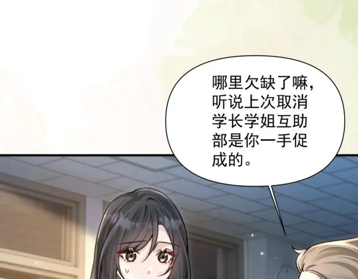 漫画《你听得见》第76话 报名第27张图