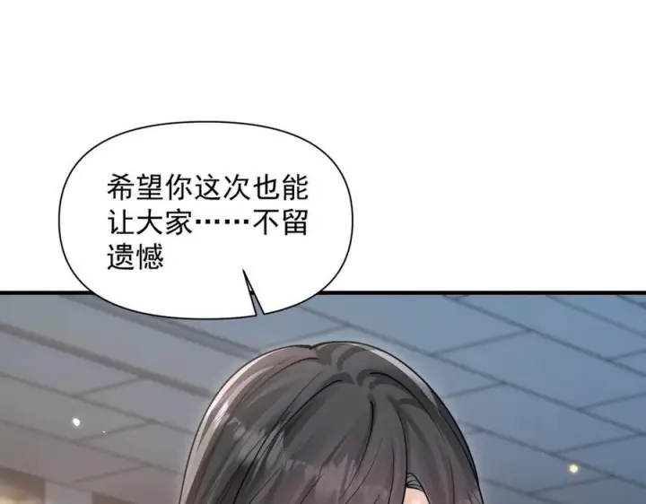 漫画《你听得见》第76话 报名第32张图
