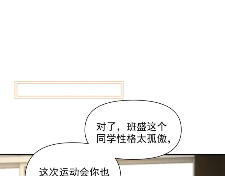 漫画《你听得见》第76话 报名第34张图