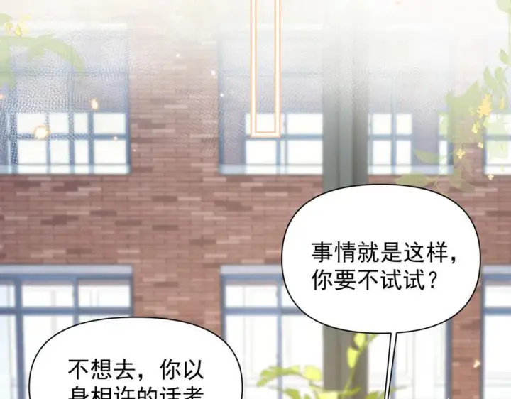漫画《你听得见》第76话 报名第39张图