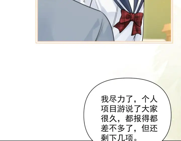 漫画《你听得见》第76话 报名第43张图