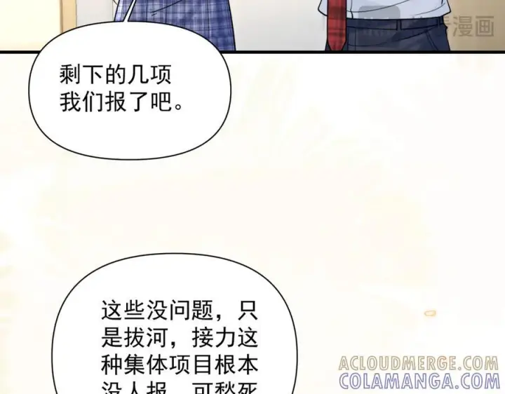 漫画《你听得见》第76话 报名第45张图