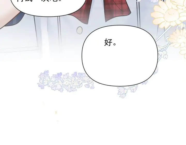 漫画《你听得见》第76话 报名第50张图