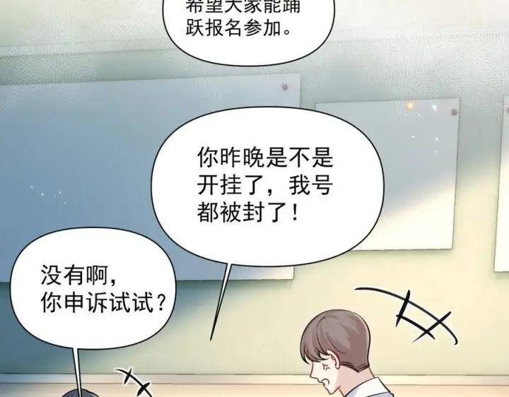 漫画《你听得见》第76话 报名第54张图