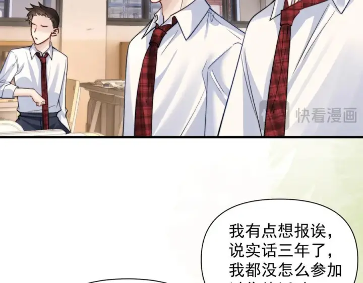 漫画《你听得见》第76话 报名第78张图