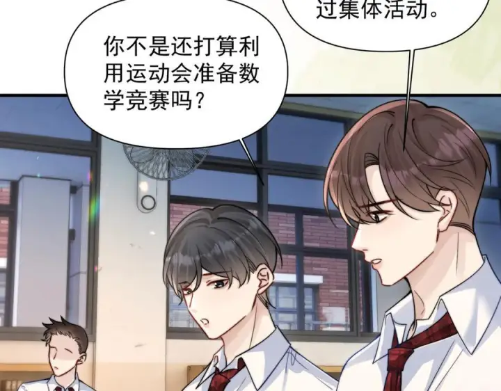 漫画《你听得见》第76话 报名第79张图