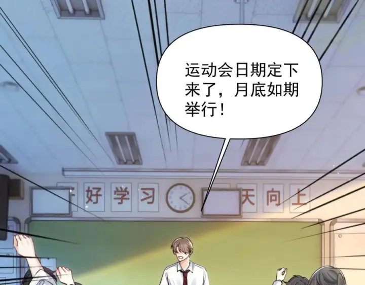 漫画《你听得见》第76话 报名第8张图