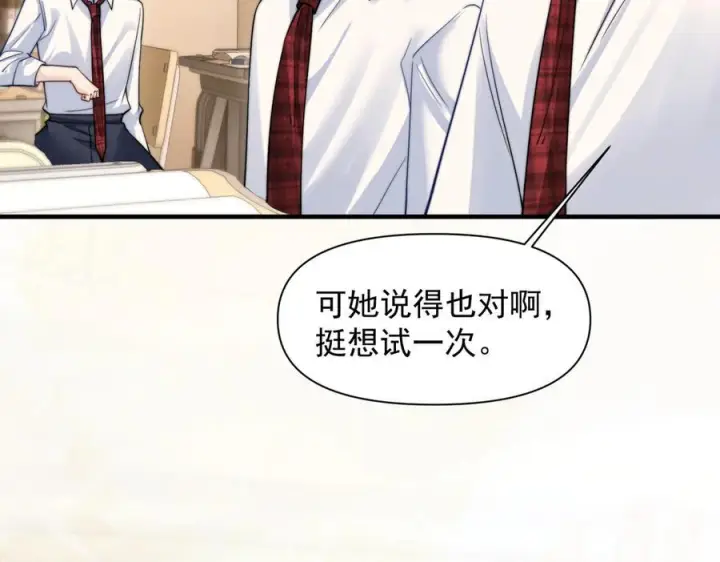 漫画《你听得见》第76话 报名第80张图