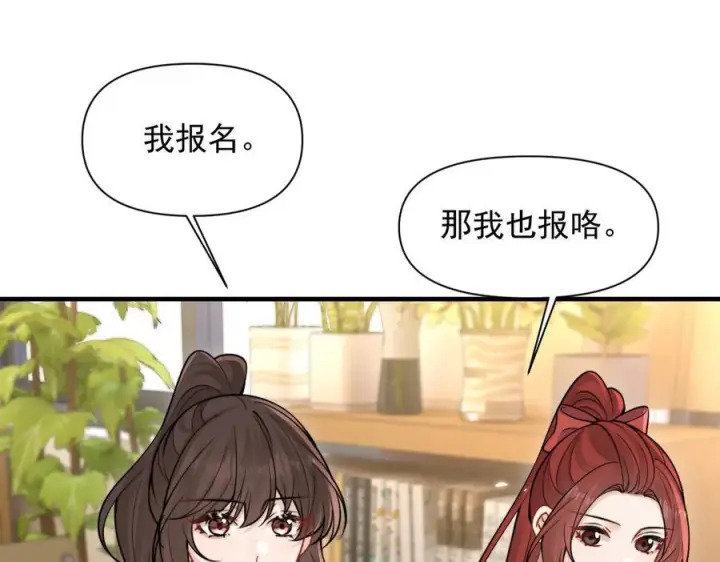 漫画《你听得见》第76话 报名第86张图