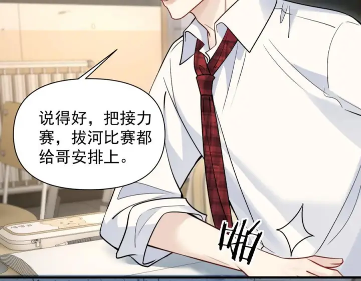 漫画《你听得见》第76话 报名第88张图