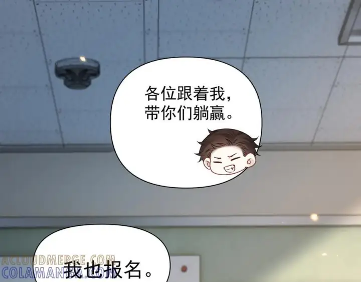 漫画《你听得见》第76话 报名第89张图