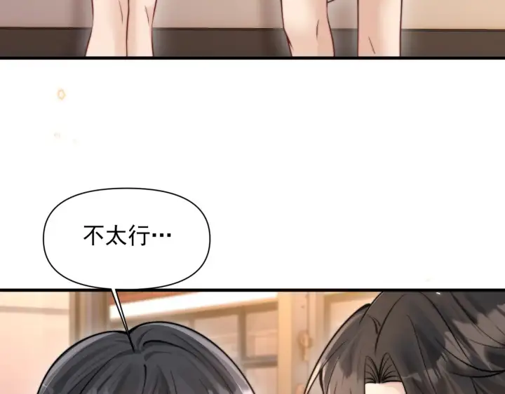 漫画《你听得见》第77话 扯平第24张图