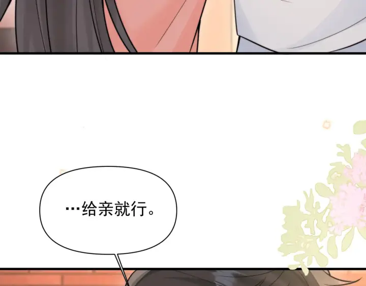 漫画《你听得见》第77话 扯平第37张图