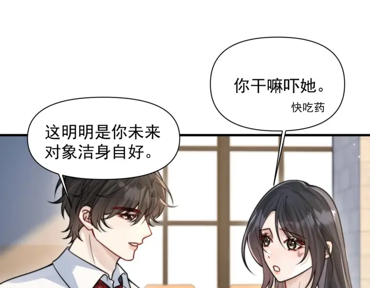 漫画《你听得见》第77话 扯平第64张图