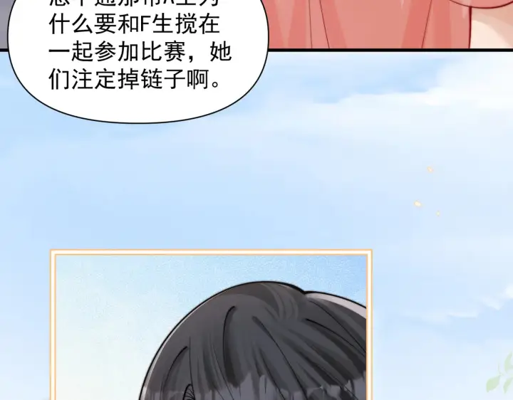 漫画《你听得见》第78话 扯平第16张图