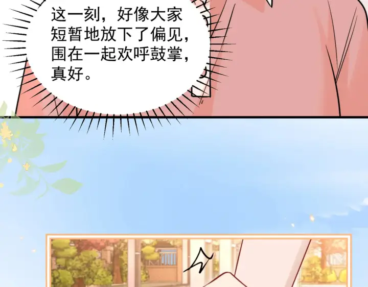 漫画《你听得见》第78话 扯平第68张图