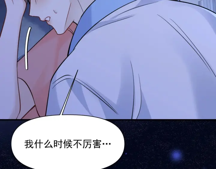 漫画《你听得见》第78话 扯平第79张图
