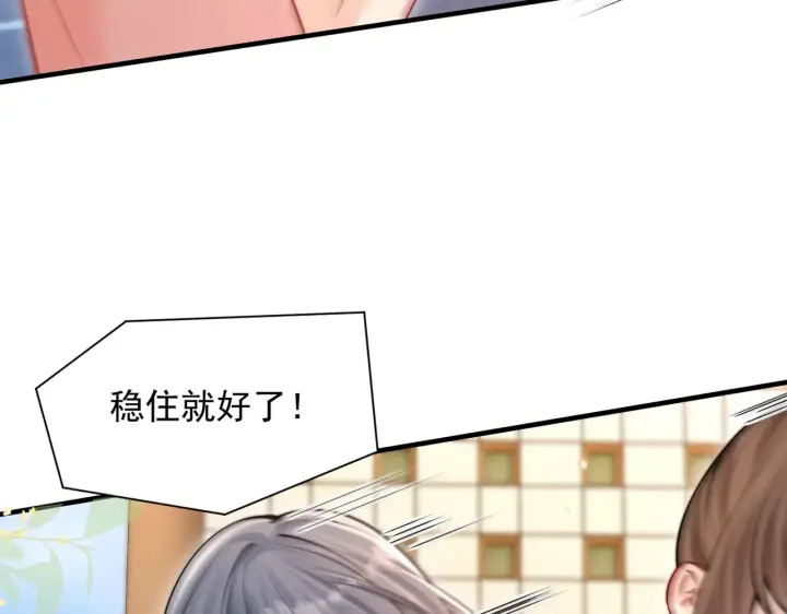 漫画《你听得见》第78话 扯平第9张图