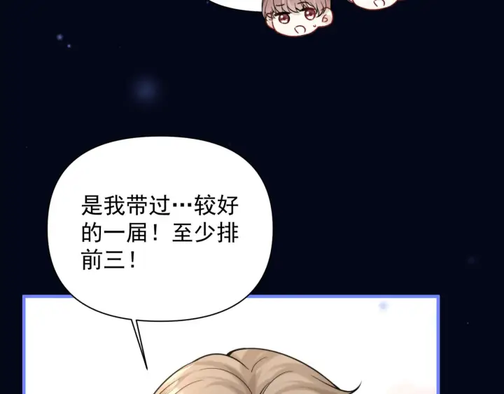 漫画《你听得见》第78话 扯平第91张图